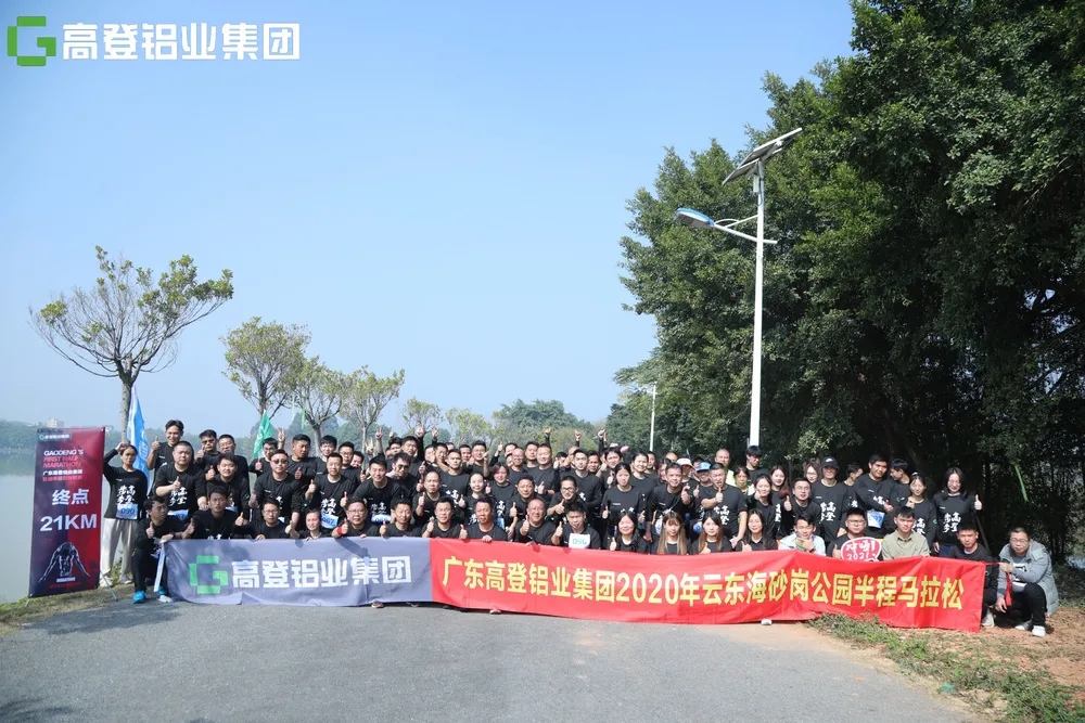 来自高登的300余人参加！广东天博app·（中国）官方网站集团首届半程马拉松比赛鸣枪开跑！